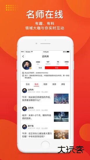 好人好股V7.0.9安卓最新版