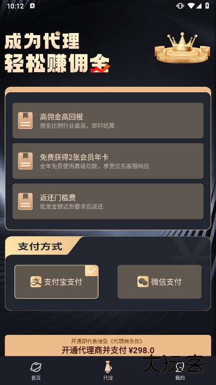 微商管家app截图2