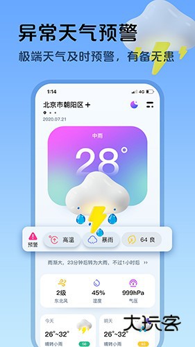 超准天气V1.2.4安卓版