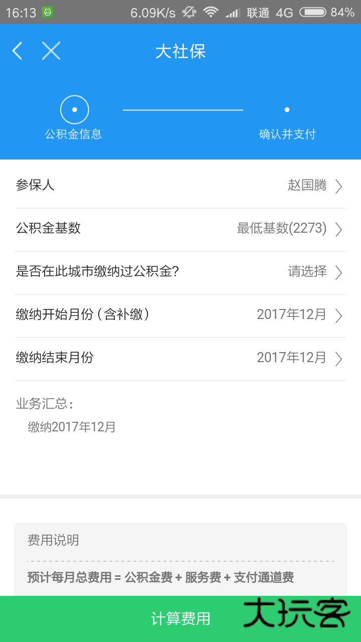 大社保V2.1.5安卓版