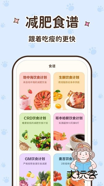 时光轻断食最新版V3.0.17安卓版