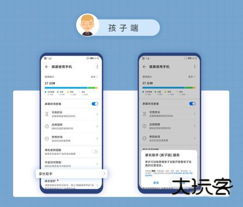 怎样远程操控孩子手机配图1