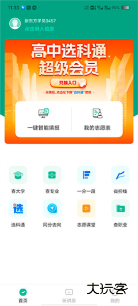 新东方生涯规划5