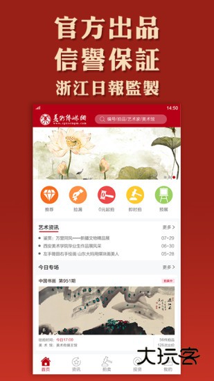 美术拍卖V7.7.0安卓版