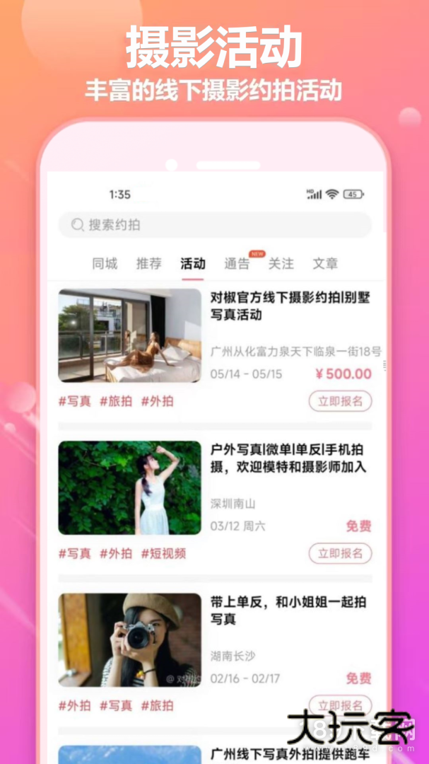 对椒约拍安卓版下载