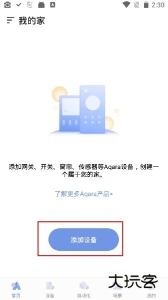 [怎么添加设备]配图2