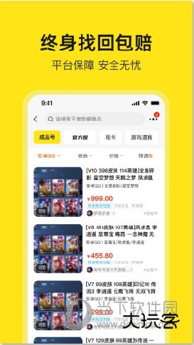 淘号号游戏交易