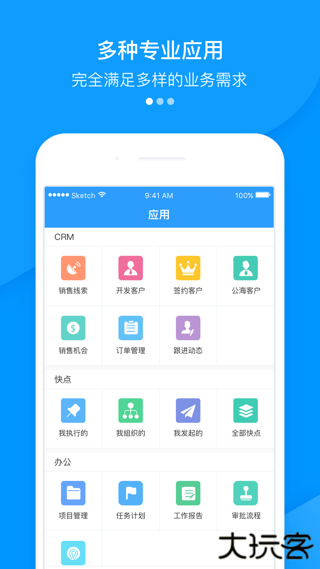 快启CRMV2.35.2安卓版