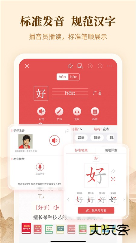 新华字典手机版