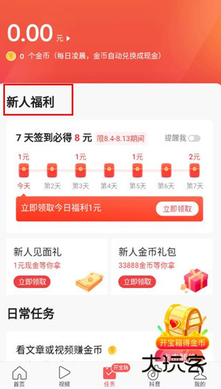 头条搜索极速版下载安装最新版