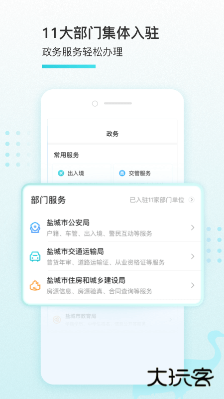 我的盐城V2.6.5官方安卓版