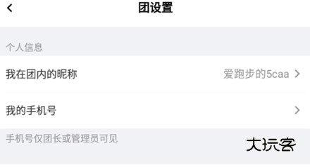 怎么退出跑团配图2
