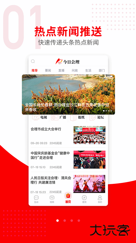 今日会理V3.6.0安卓版