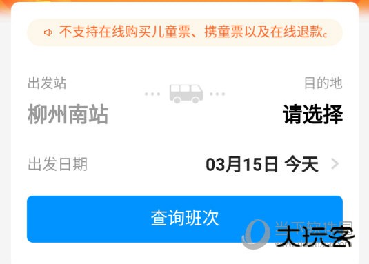 点击“查询班次”按钮