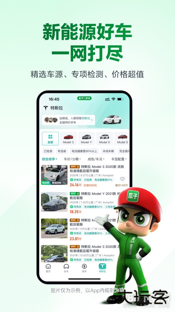 瓜子二手车安卓版下载