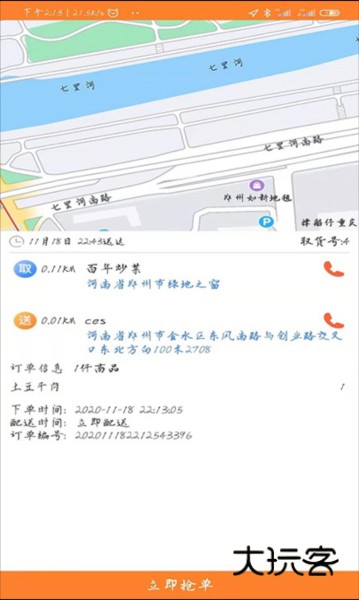 小镇外卖骑士端V7.5.0安卓版