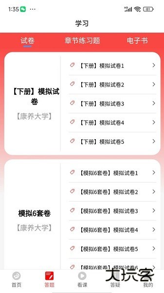 丁震医学教育V1.2.54安卓版