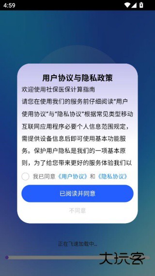 社保医保计算指南