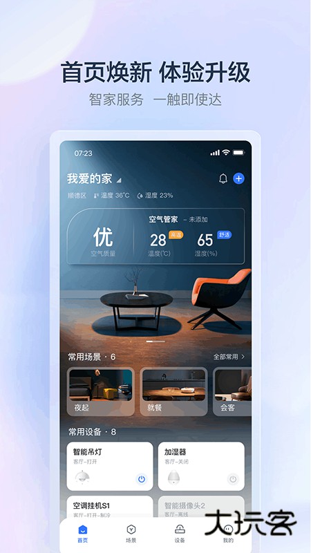 云邻e家安卓版下载