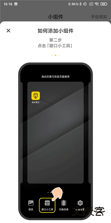 怎么添加桌面小组件配图4