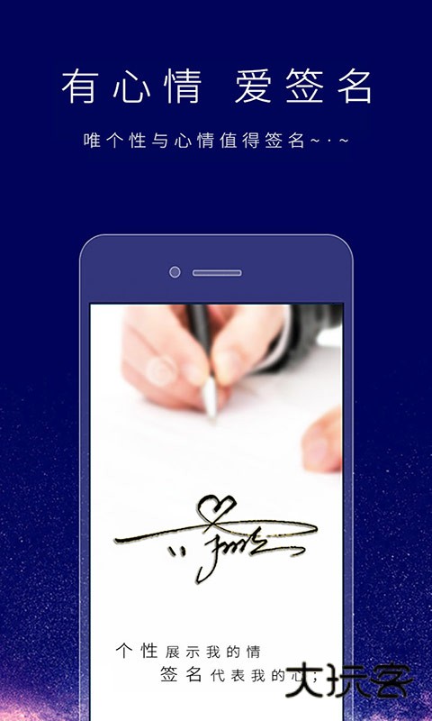 个性签名设计师安卓版下载