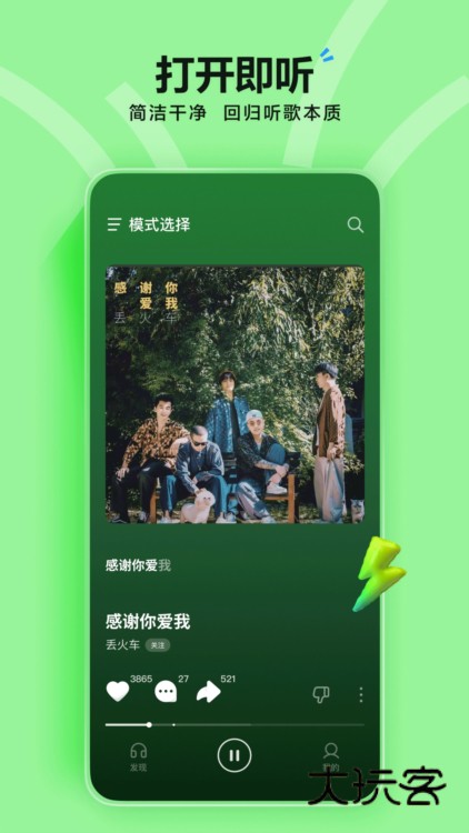 抖音音乐APP宣传图