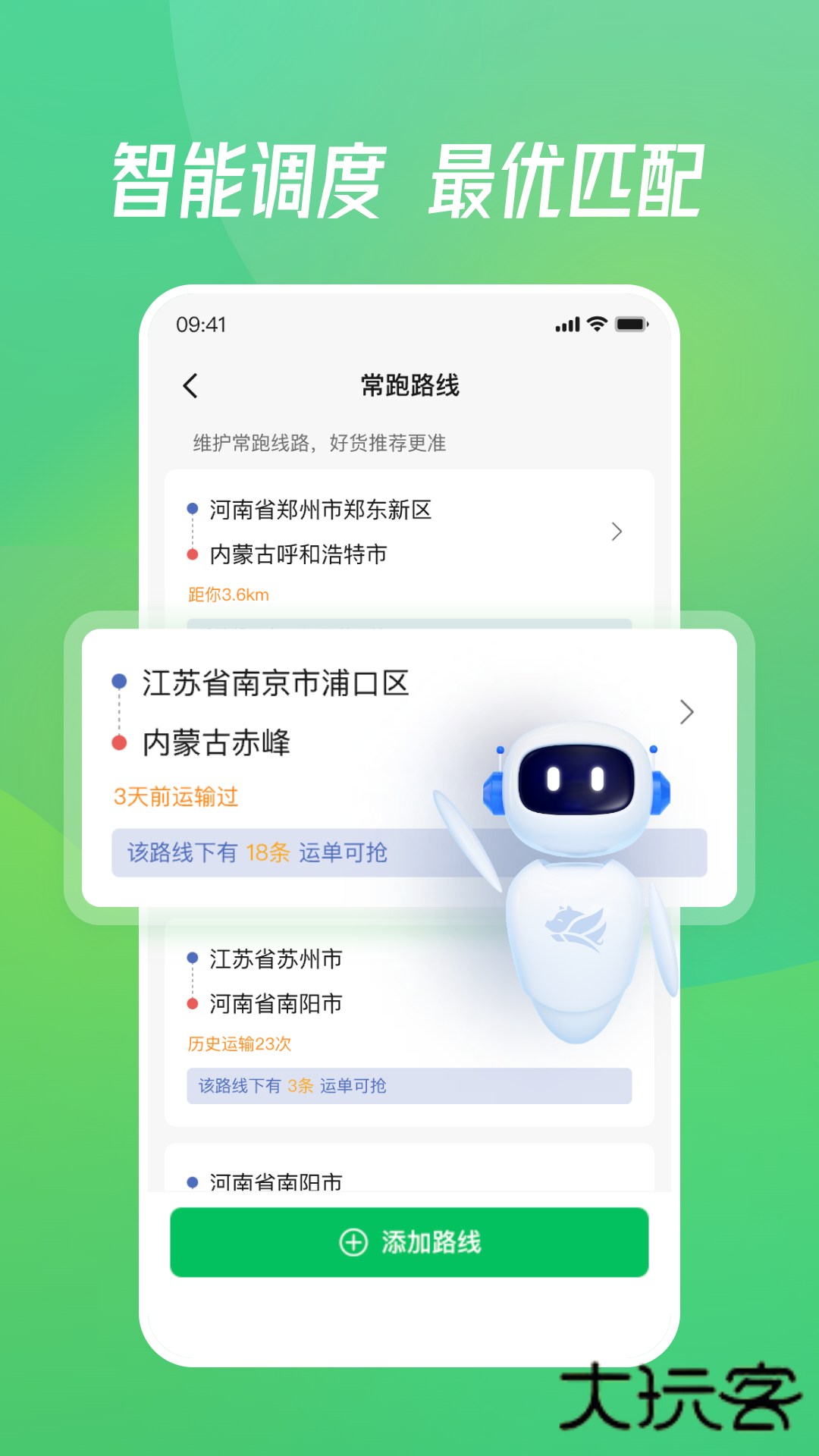牧原通司机V3.4.0安卓版