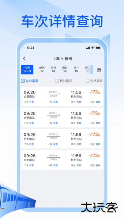 高铁管家出行app下载v1.0.0 安卓版