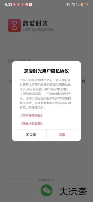 恋爱时光官方最新版下载
