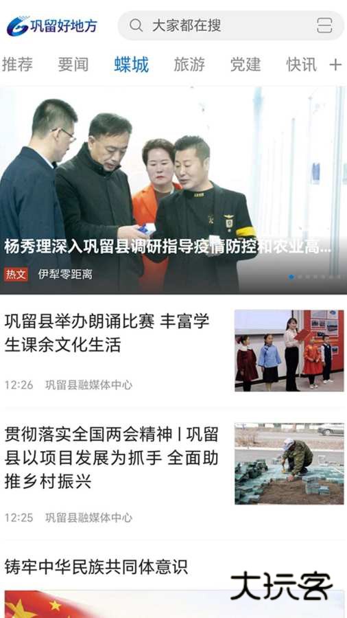 巩留好地方v2.1.0.4 安卓版