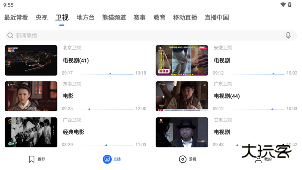 央视影音电视盒子客户端