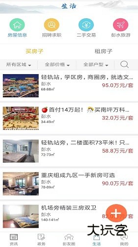 苗乡彭水V2.3.8安卓版