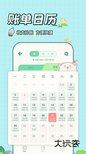 团团记账V2.5.6安卓版