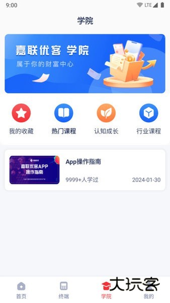 嘉联优客V1.2.3安卓版
