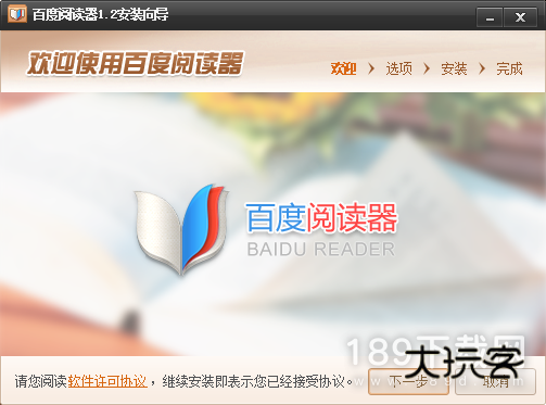 百度阅读器精简版截图