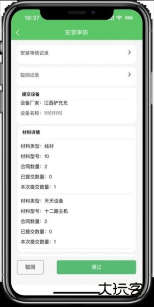 充电运维管理APPV1.0.62安卓版