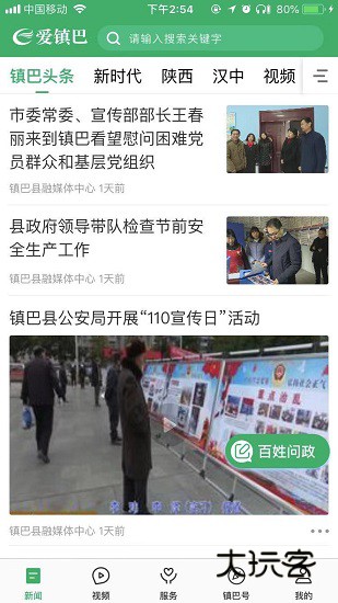 爱镇巴V1.3.1安卓版