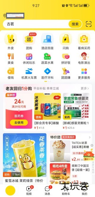 美团app下载安装