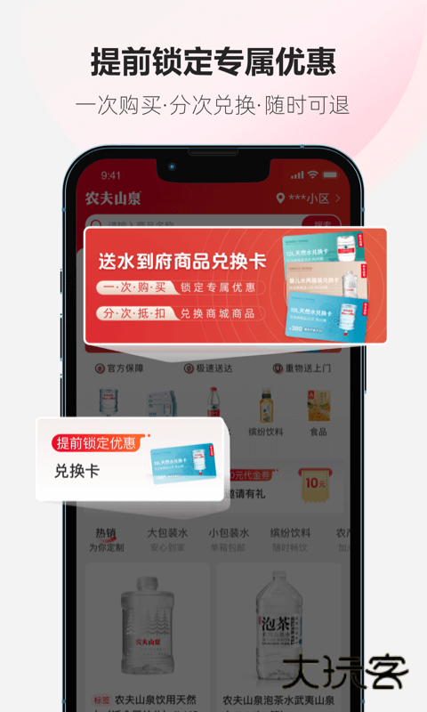 送水到府19优惠券补贴版v6.3.9 免费版