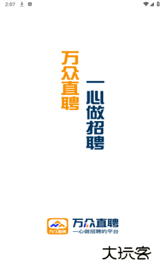 万众直聘