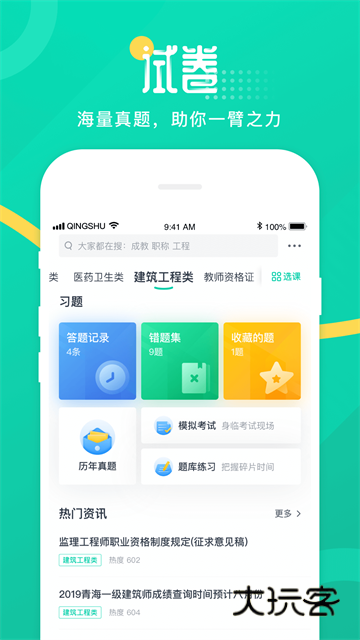 青书学堂最新版V26.1.0官方安卓版