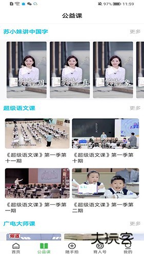 育新人V1.2.8安卓版