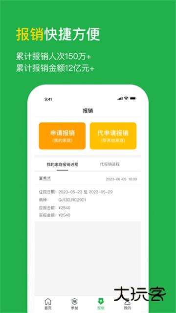福村宝V4.5.9安卓版