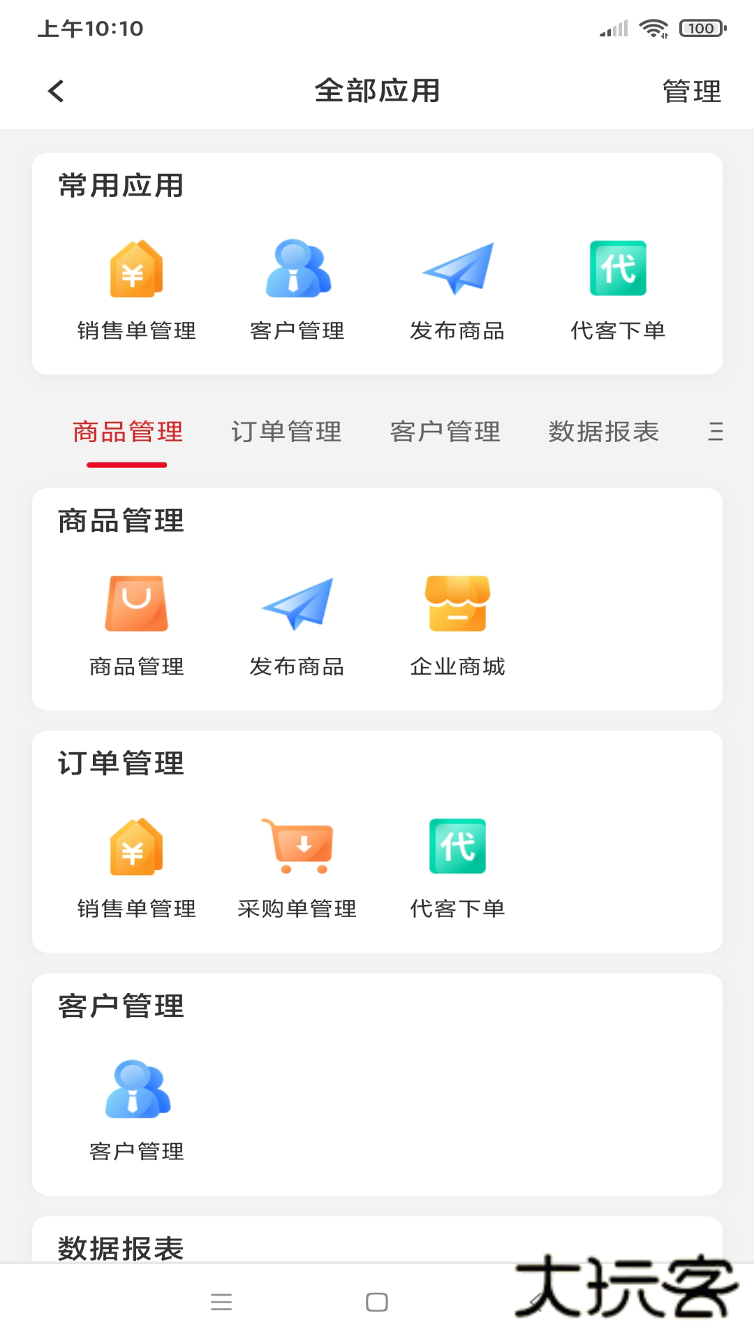 飞算数智通V2.1.19安卓版