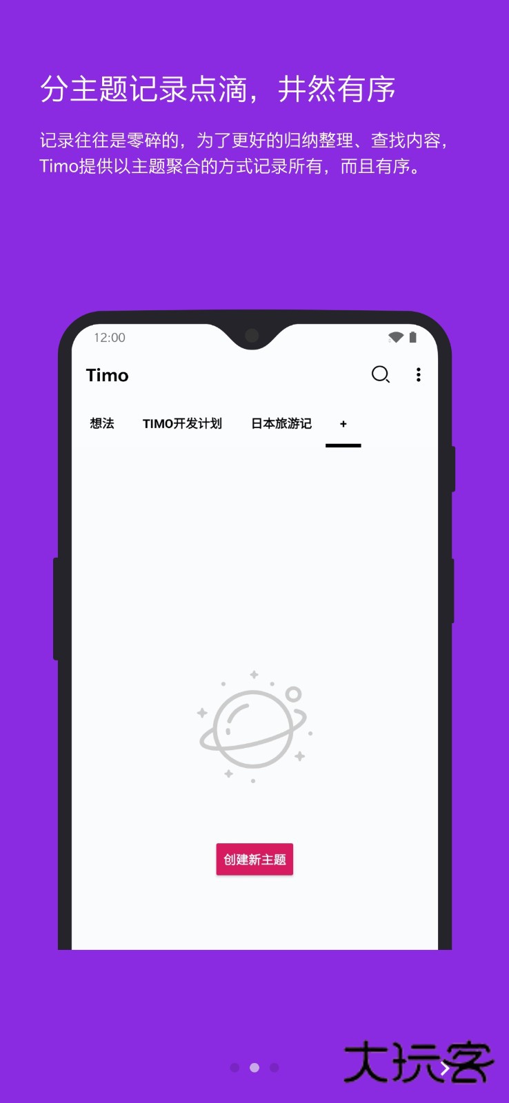 Timo笔记V3.8.2安卓最新版