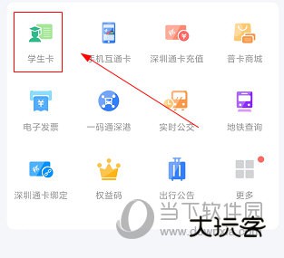 深圳通APP