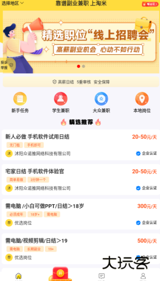 淘米兼职app4