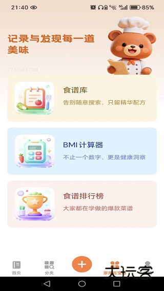 美食家常菜谱app下载