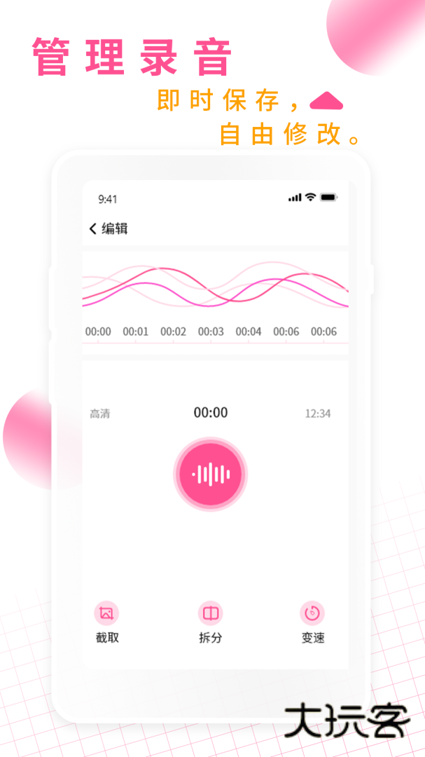 录音机录音大师安卓版下载