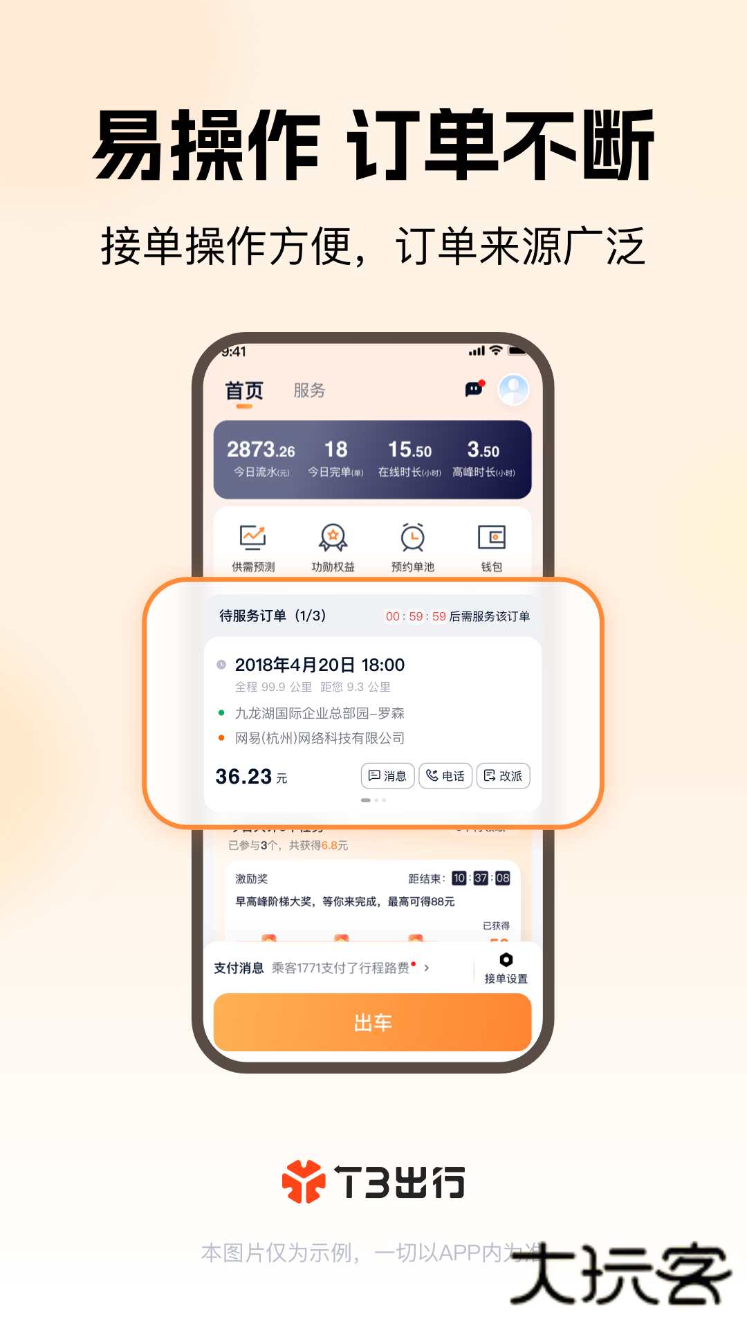 t3车主端下载最新版v3.20.0 官方版